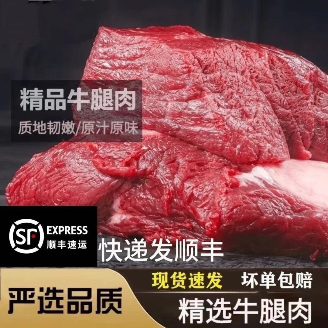买三斤送两斤清真顺丰发货牛腿肉净重正宗牛腿肉国产