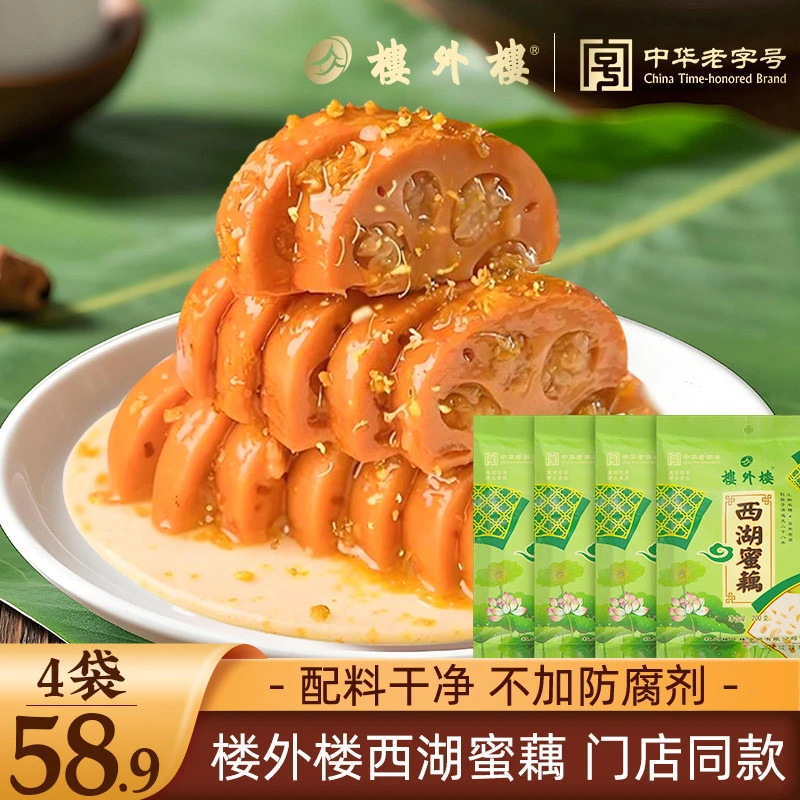 楼外楼西湖蜜藕香糯莲藕桂花糯米藕老字号特产小吃熟食200g/袋