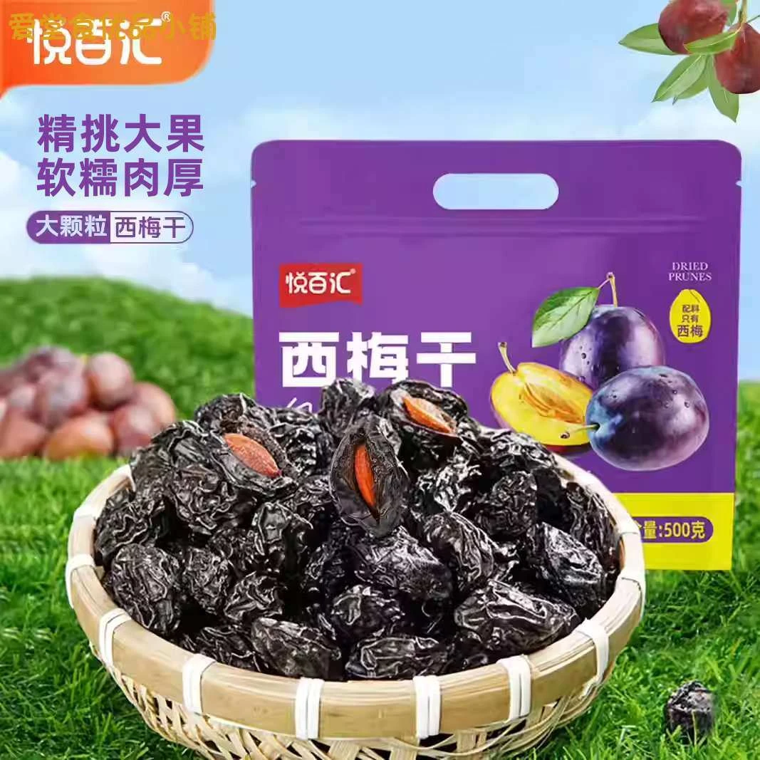 新疆包邮悦百汇西梅干无添加蔗糖孕妇零食特产低脂休闲宿舍办公室