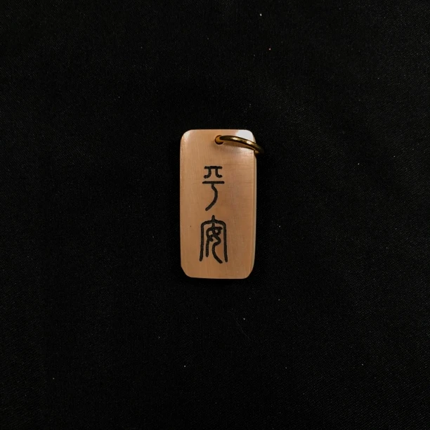 H11585 只做天然猛犸牙 平安