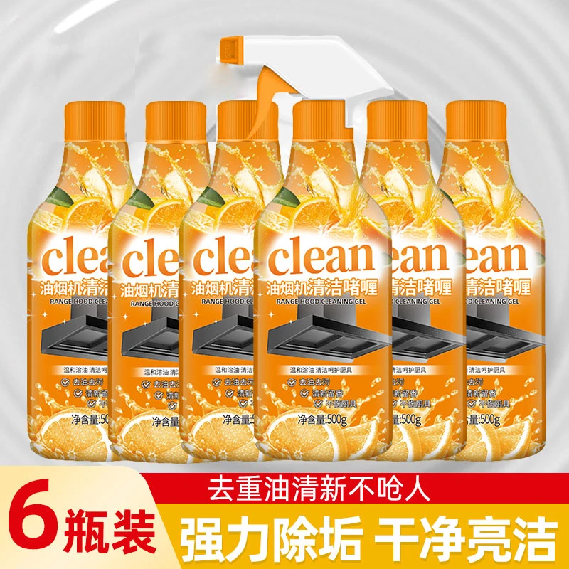 【到手6瓶】重油污油烟机厨电清洁剂多用途厨房油污净油烟机