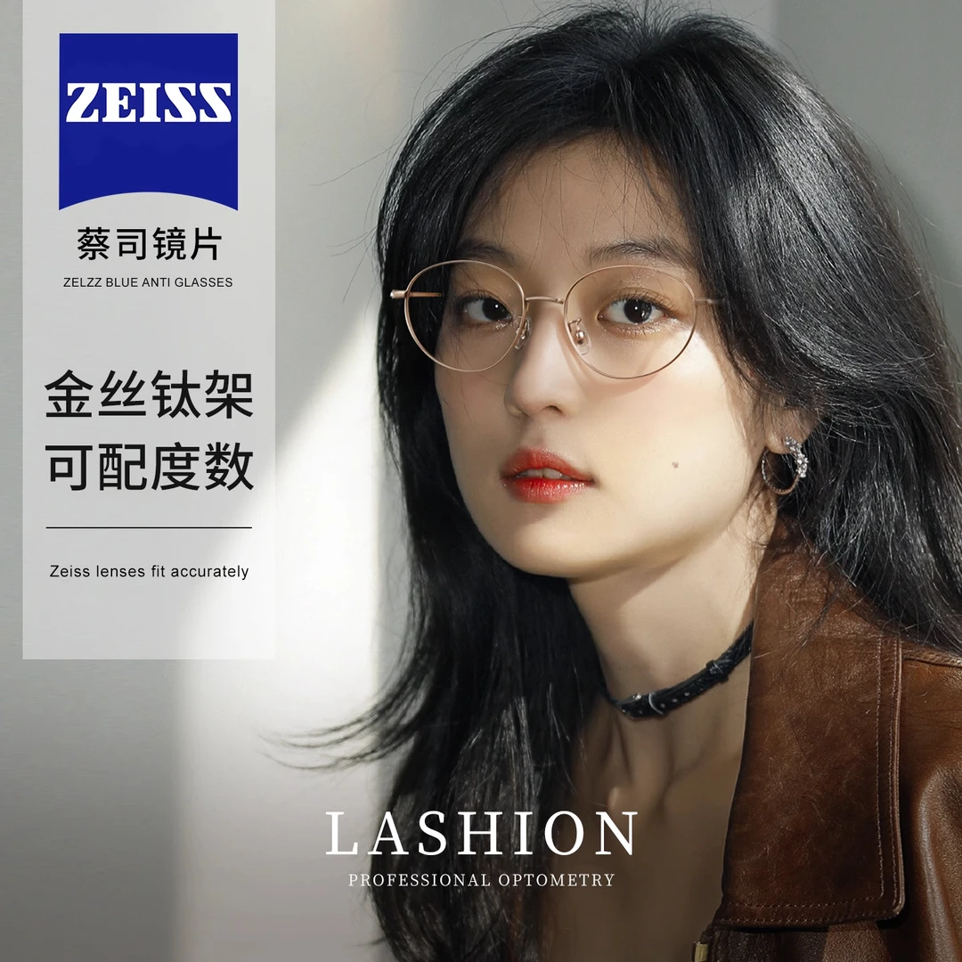 乐申蔡司镜片超轻纯钛金丝近视眼镜框女可配度数圆框显脸小防蓝光