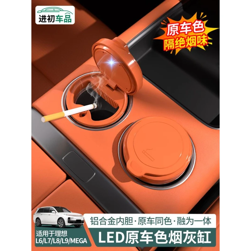 理想L6L7L8L9/MEGA车载烟灰缸ONE夜光防飞灰多功能汽车内装饰用品
