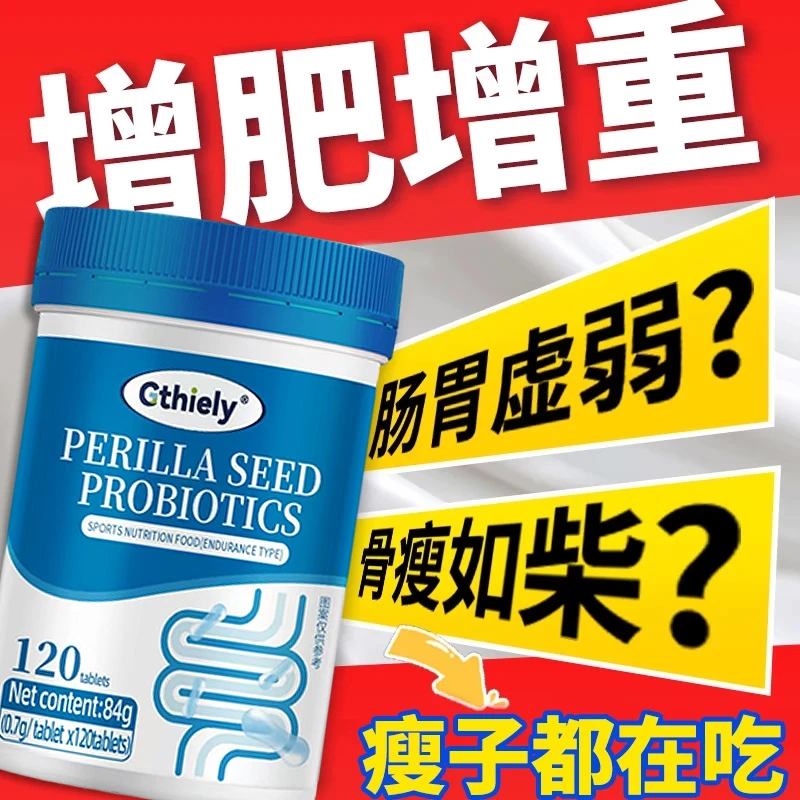 健脾胃增胖增重增肥益生菌片变胖长肉瘦子促吸收养胃骨瘦如柴