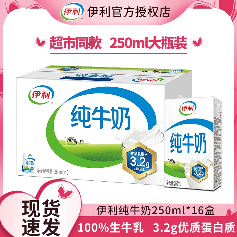 伊利纯牛奶超市同款250ml*16盒早餐营养牛奶整箱批发12月