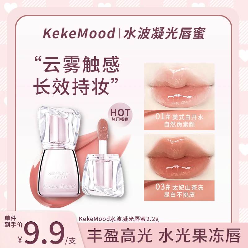KekeMood 水波唇蜜口红唇釉唇彩有色护唇蜜水光滋润