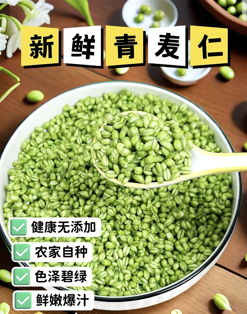 产地直发新鲜青麦仁去皮青小麦粒五谷杂粮可煮粥