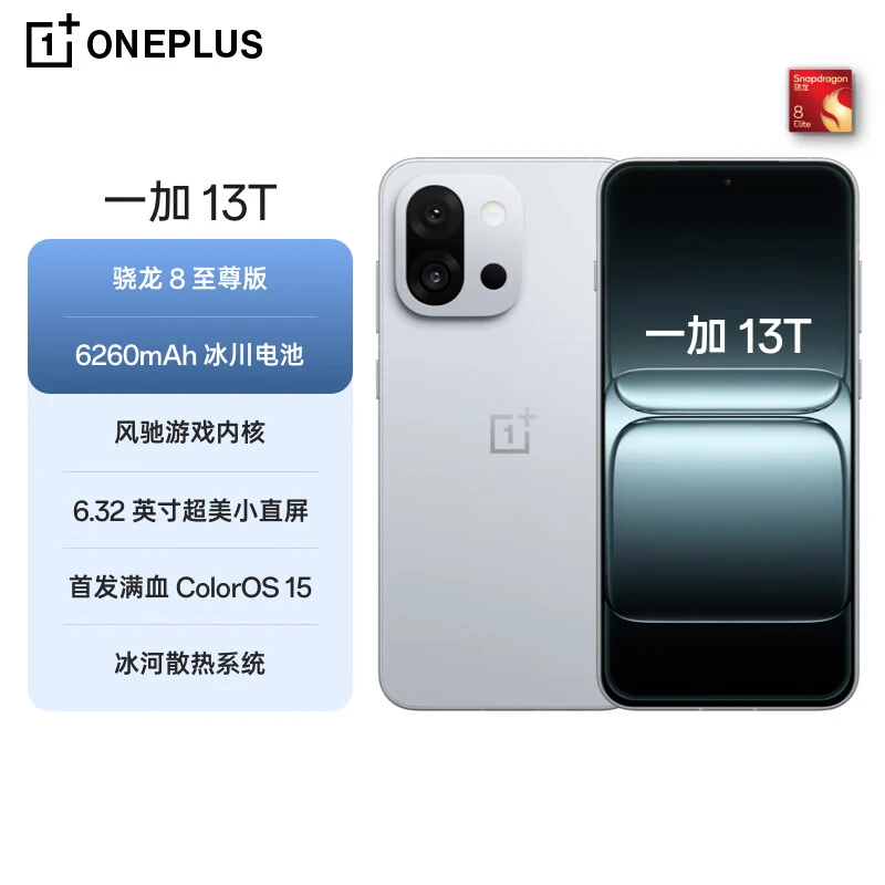 准新品 OnePlus/一加 13T小直屏骁龙8至尊版AI拍照游戏5G手机二手