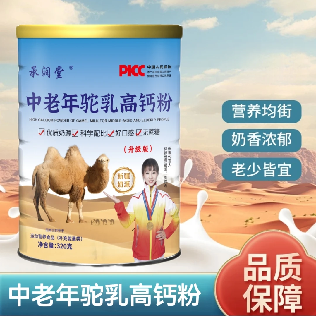 【拍一发六罐】中老年高钙驼乳粉320g运动营养食品冲泡方便新疆奶源