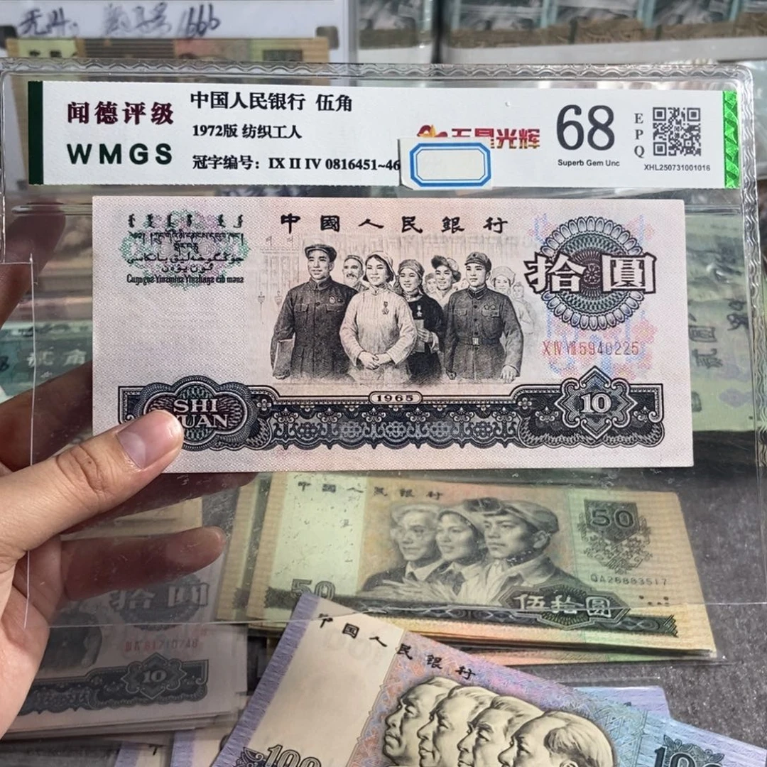 大团结。一张。全新原票。号码随机