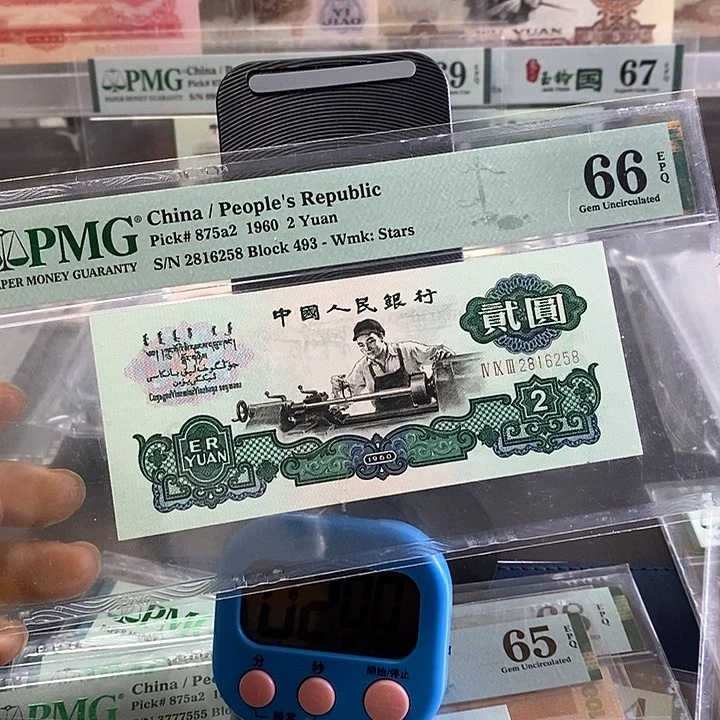 ?***鱼三版人民币五星车工