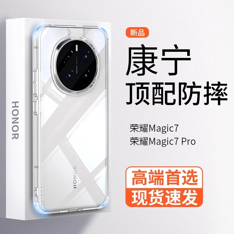 适用荣耀Magic7Pro手机壳新款Magic7简约高级冰晶透明超薄防摔壳