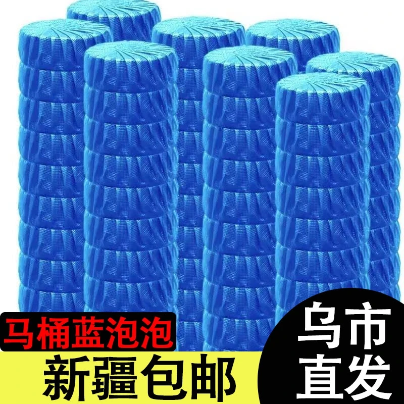 疆全优【新疆包邮】马桶清洁剂蓝泡泡洁厕灵清香型卫生间除臭