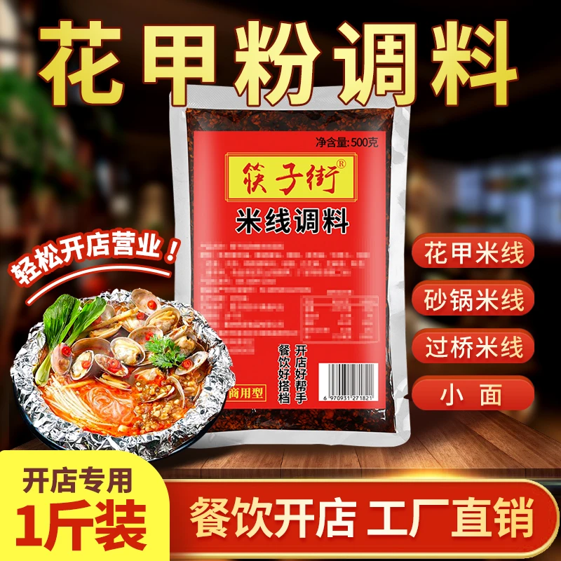 锡纸花甲粉调料砂锅土豆粉麻辣酸菜泡椒底料云南过桥米线酱料商用