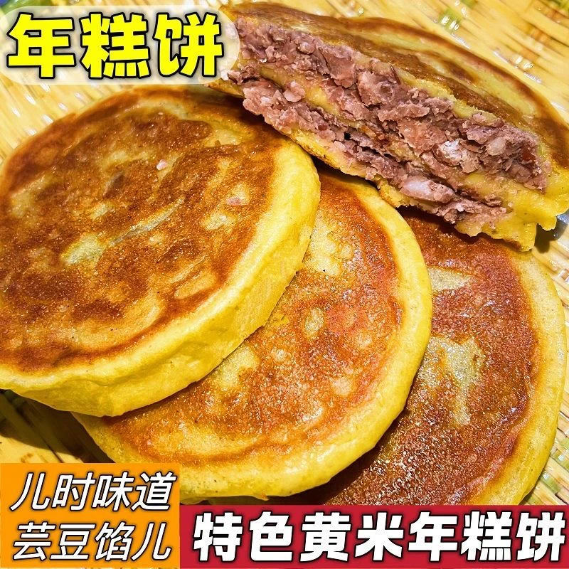 老式大黄米年糕饼东北年糕饼子火炕发面芸豆馅油煎熟成品真空装