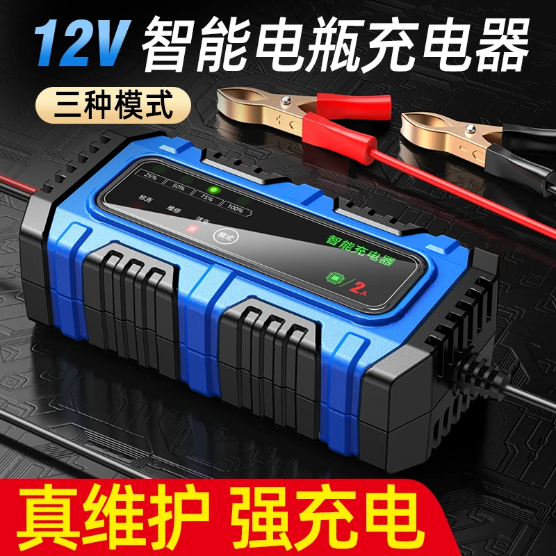摩托车电瓶充电器12v铅酸蓄电池智能自动踏板胶体电池通用维修型