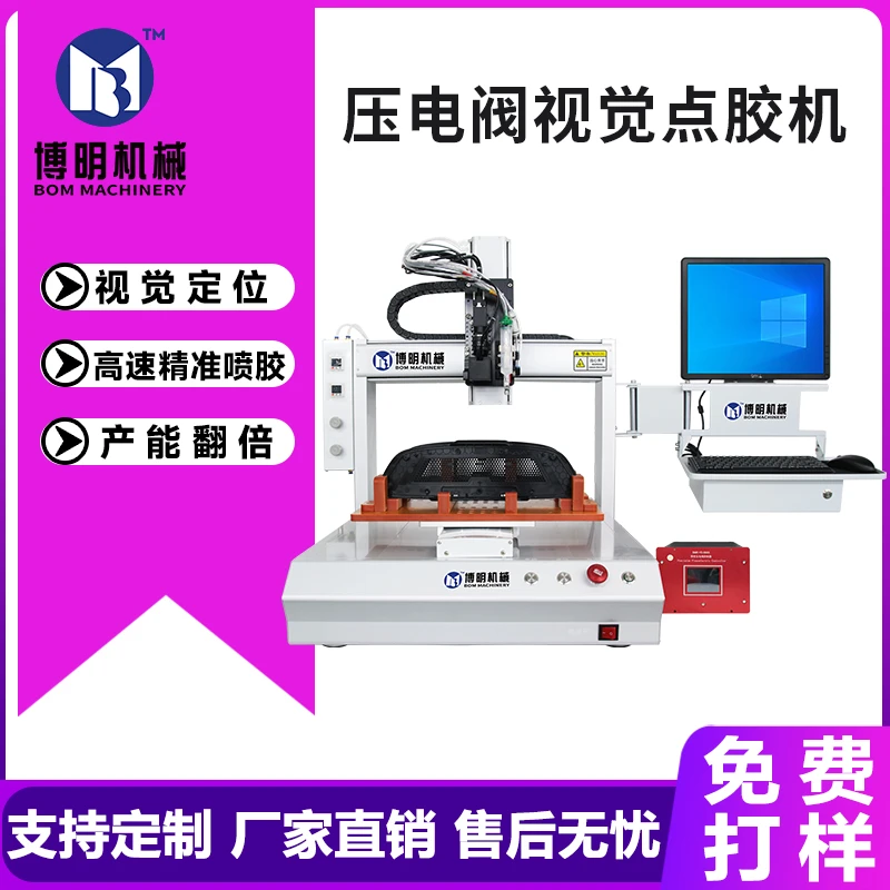 压电阀视觉点胶机全自动CCD涂胶机桌面式精密喷胶滴胶机非接触式