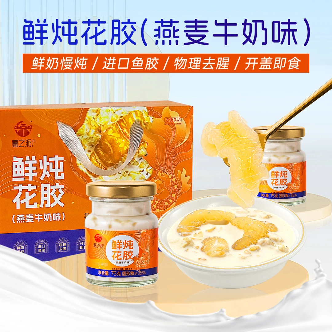 嘉之派牛奶鲜炖花胶礼盒装即食花胶营养代餐滋补富含胶原蛋白wq
