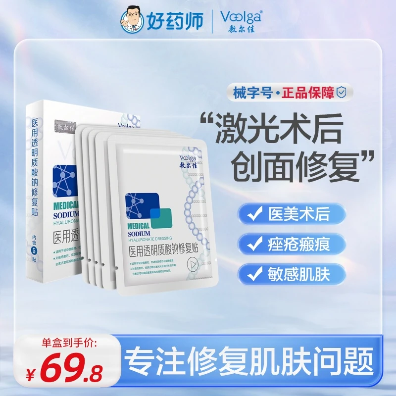 Voolga/敷尔佳 白膜 医用透明质酸钠修复贴 轻中度痤疮创面愈合皮肤修复皮肤过敏 激光光子减轻痤疮瘢痕色素沉着