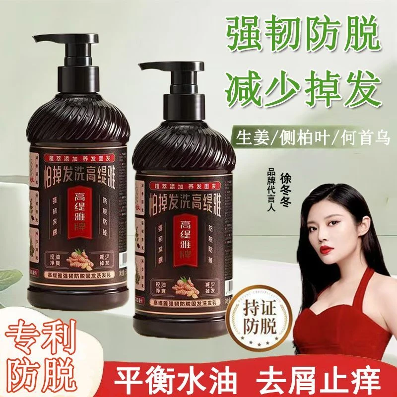 高缇雅洗发水生姜控油去屑洗发水修护发膜护发素家庭专用洗发水