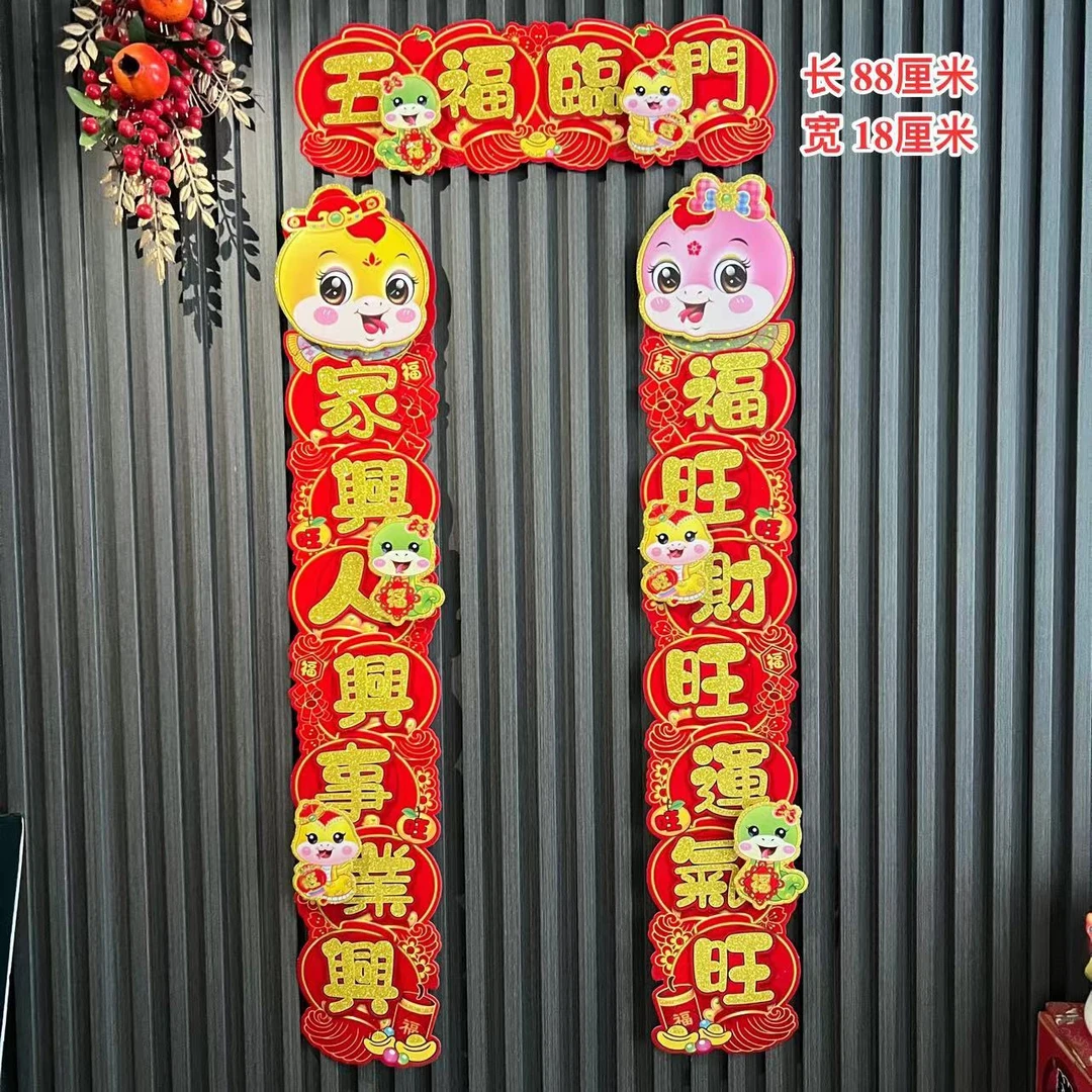 【DL-53】五福临门对联生肖蛇对联过年对联客厅入户门喜庆用品