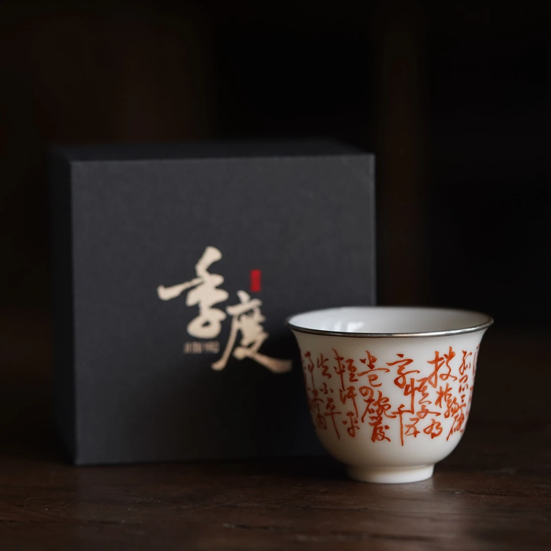 阿茶  诗文钟杯（Q1286）