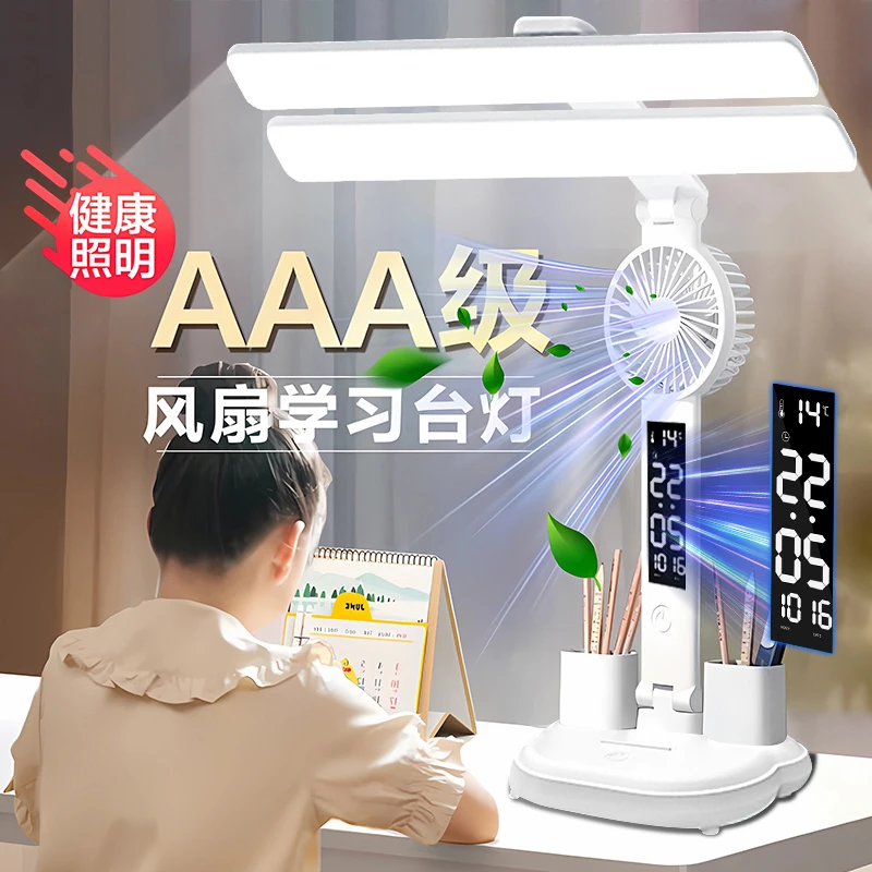 新款带风扇卧室台灯学习护眼灯学生宿舍专用床头灯充电LED阅读灯