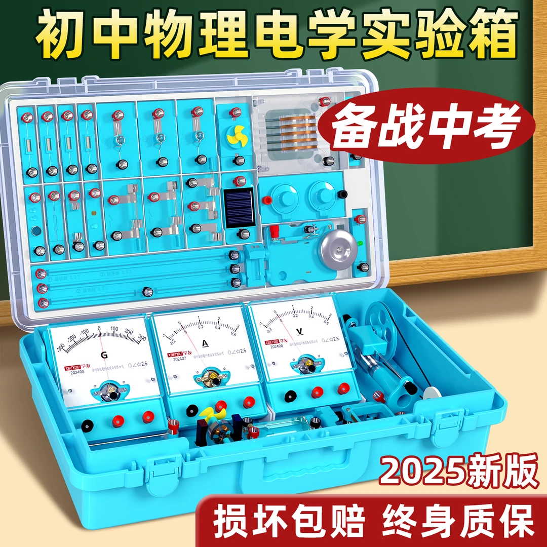 初中物理实验套装电学实验箱电路实验套装初中物理实验器材全套