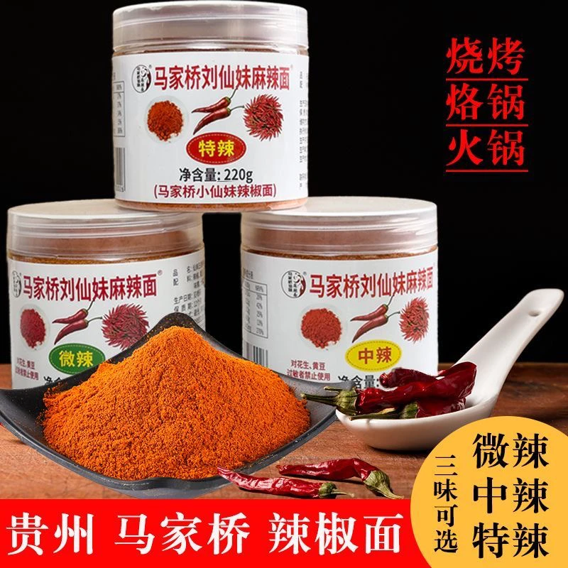贵州特产刘仙妹麻辣辣椒面220g/盒500/袋