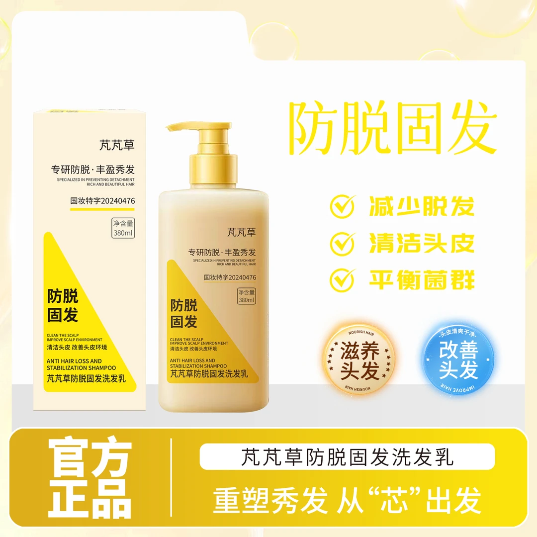 防脱固发生姜草本洗发乳养护头皮清爽蓬松控油爆款防脱持久留香