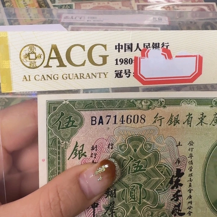 纸714608 面值5元