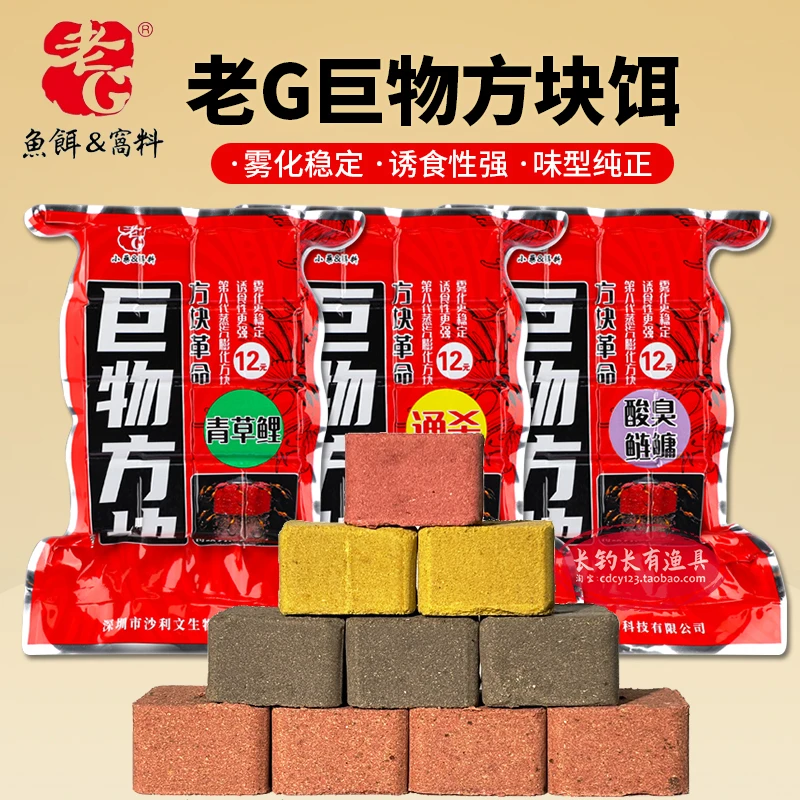 老G抛竿巨物方块饵料3包装青草鲤通杀窝料海竿抛竿翻板钩糠饼鲢镛