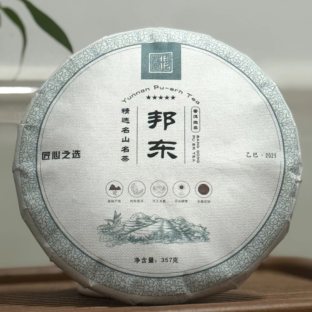 邦东-2025年古树茶-357克-普洱生茶