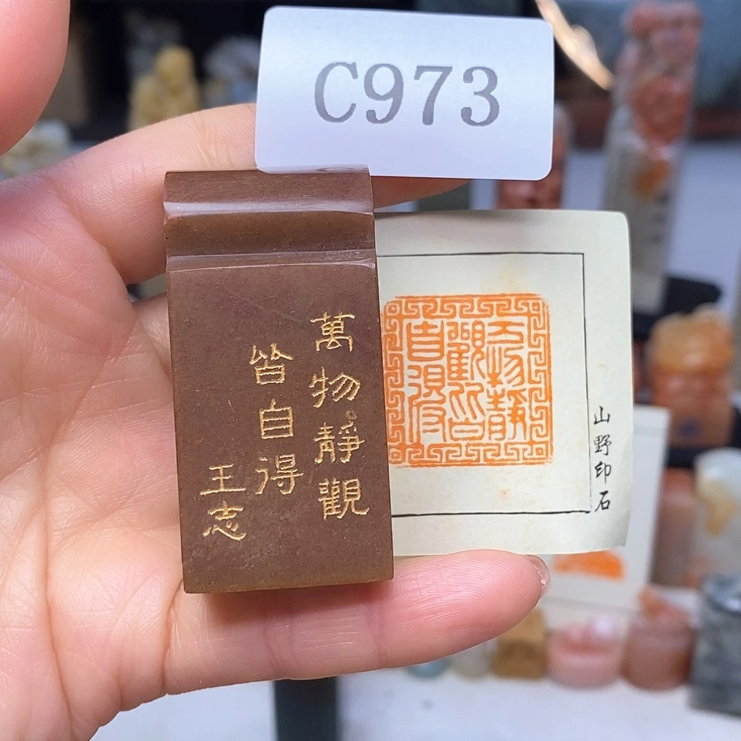 青田石2.5x2.5 成品书画闲章