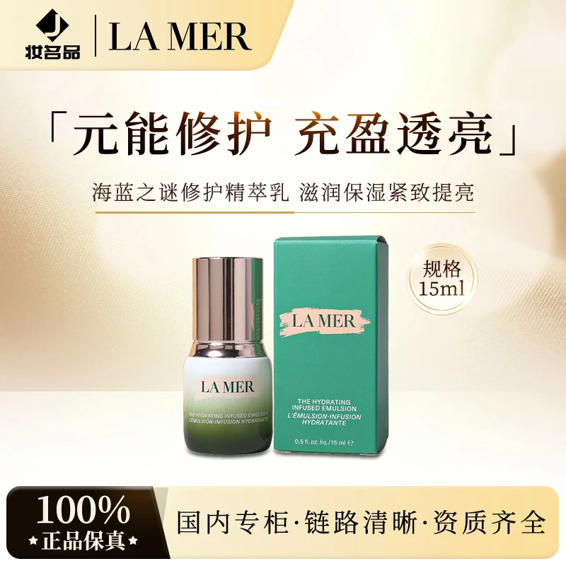 海蓝之谜修护精萃乳15ml 滋润保湿紧致提亮