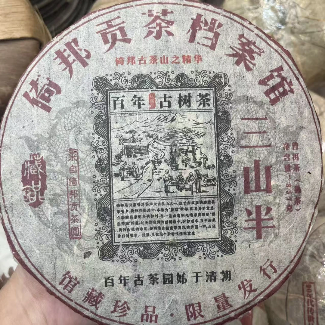 2012年 倚邦三山半 普洱熟茶 饼茶 357g