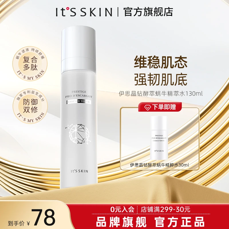 itsskin伊思晶钻酵萃蜗牛精萃水保湿修护爽肤水舒缓化妆水