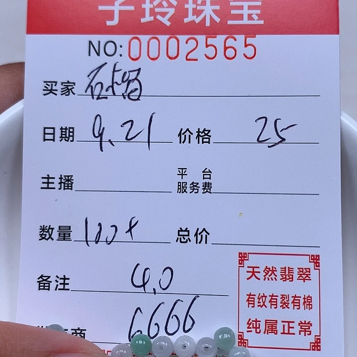 ღ***:散珠翡翠珠子。