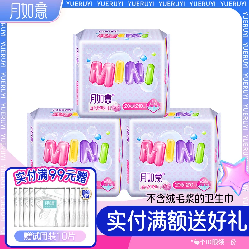 月如意卫生巾日夜用姨妈巾MINI护垫棉柔丝薄透气