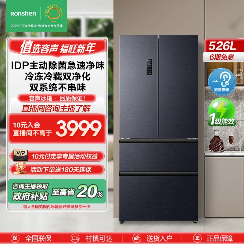 【政府补贴20%】容声526升法式灰多门双系统双循环大容量净味冰箱