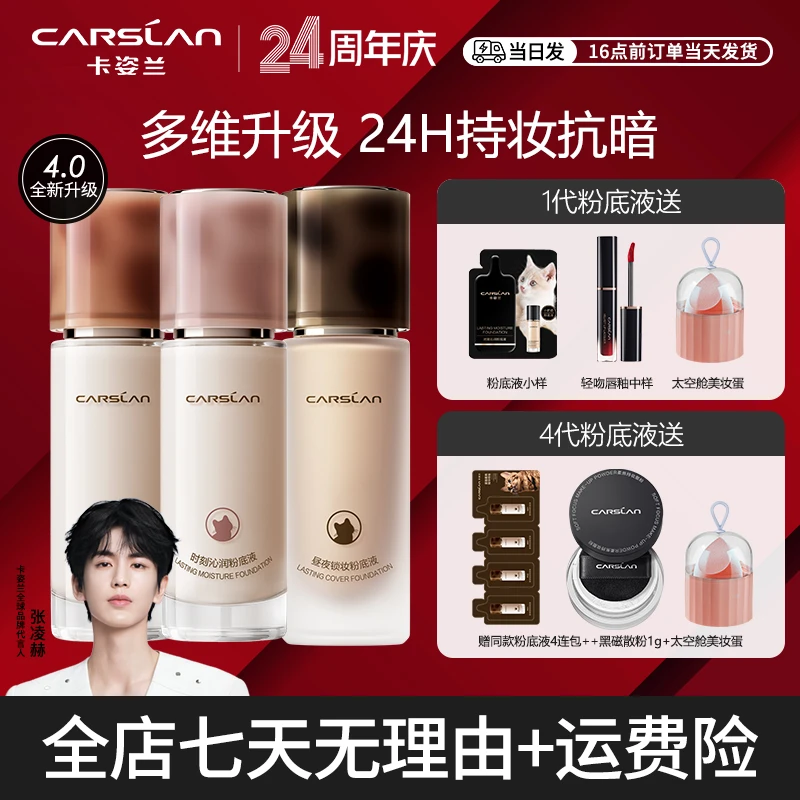 【4.0升级】卡姿兰小夜猫小奶猫粉底液遮瑕持久控油持妆防汗干皮油