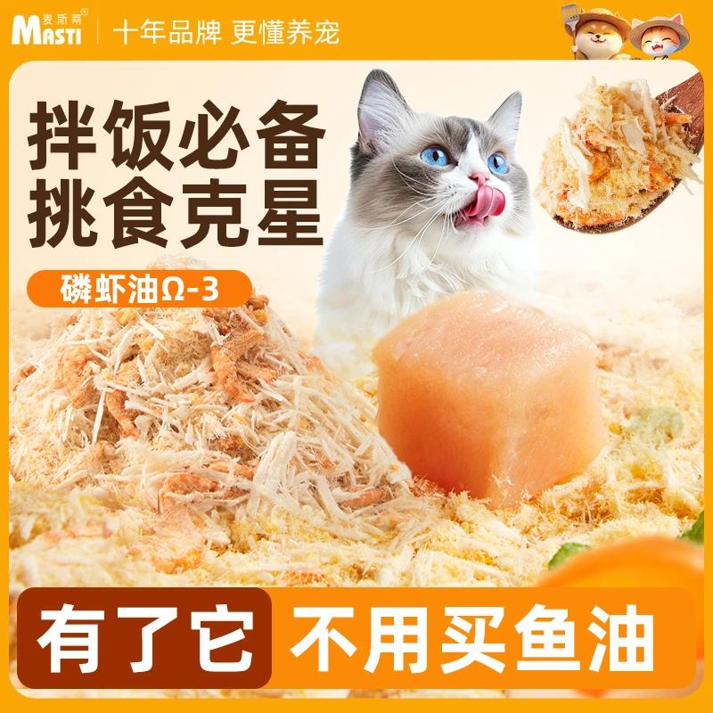 麦斯蒂猫咪零食猫草冻干蛋黄肉松磷虾鸡肉猫粮伴侣即食冻干猫零食