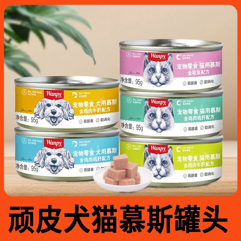 顽皮幼猫成猫金枪鱼猫零食鲜封肉包猫狗罐95g*10罐慕斯罐头湿粮