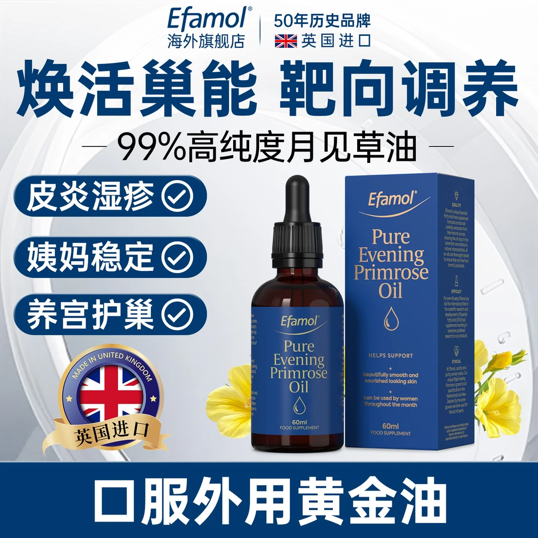 英国Efamol伊凡慕月见草油滴剂 保湿滋润干燥肌皮肤粗超痘痘调理