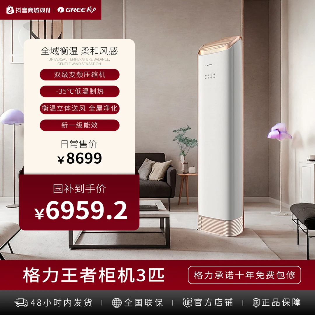 【政府补贴】格力王者柜机3匹新1级空调±0.5℃控温50㎡速冷省电40%