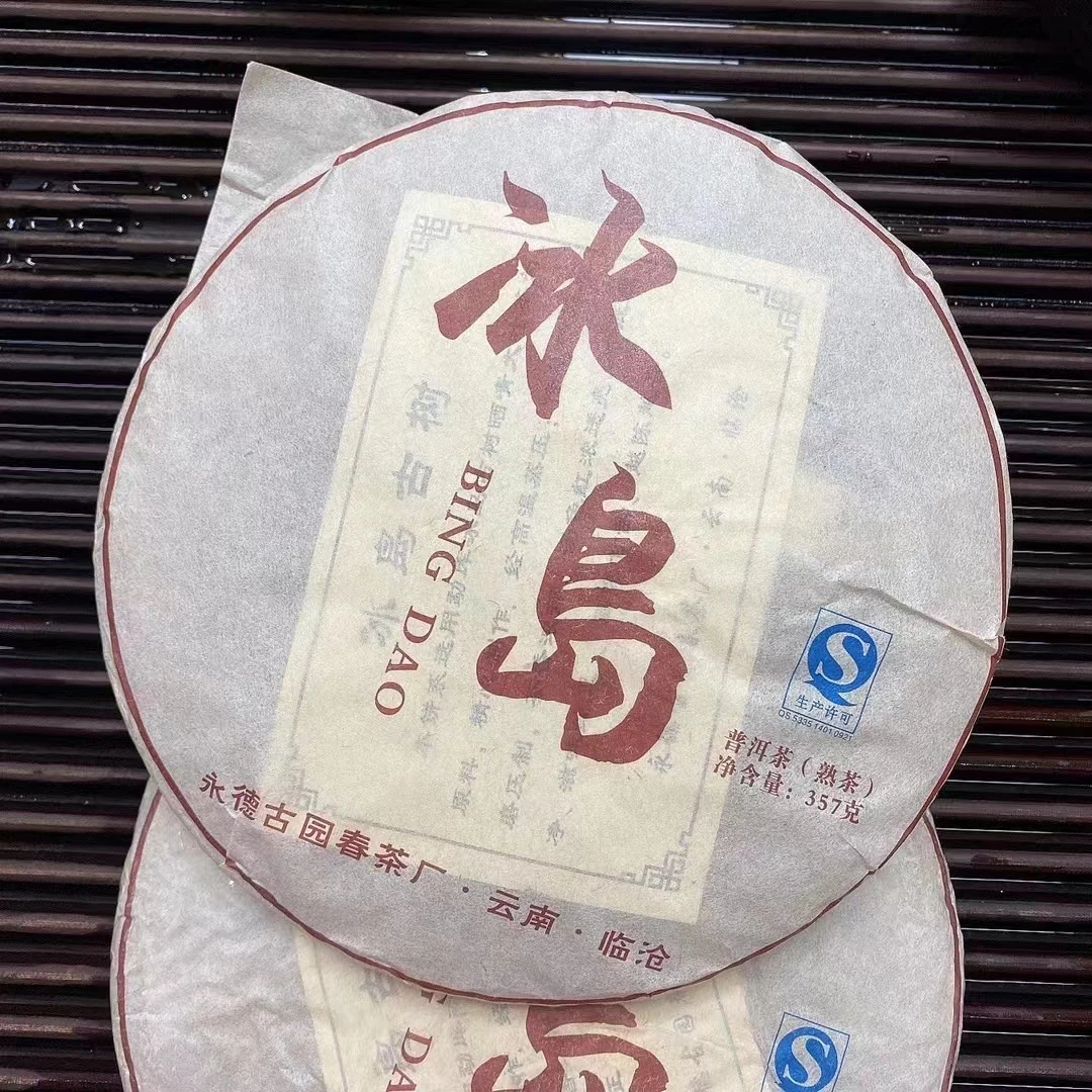 大匠茶【云南普洱】云南普洱冰岛熟茶醇厚滑甜