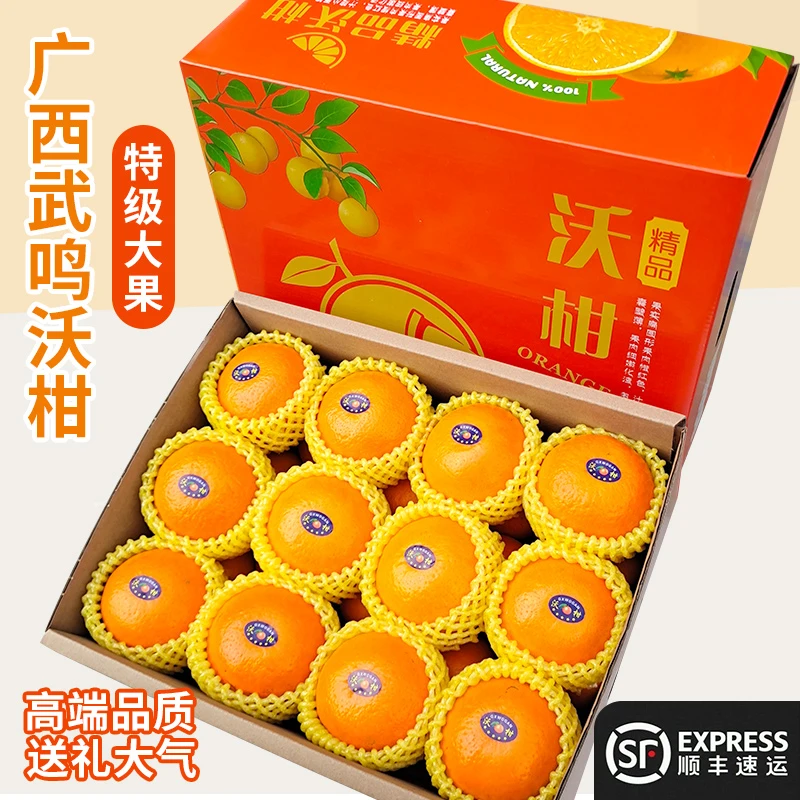 发顺丰广西武鸣沃柑新鲜水果现摘柑橘砂糖橘子桔子整箱5斤9斤礼盒