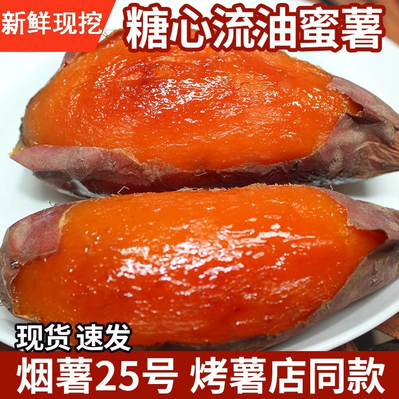 【真烟薯】山东烟薯25号蜜薯新鲜现挖糖心流油软糯香甜烤地瓜5/9斤