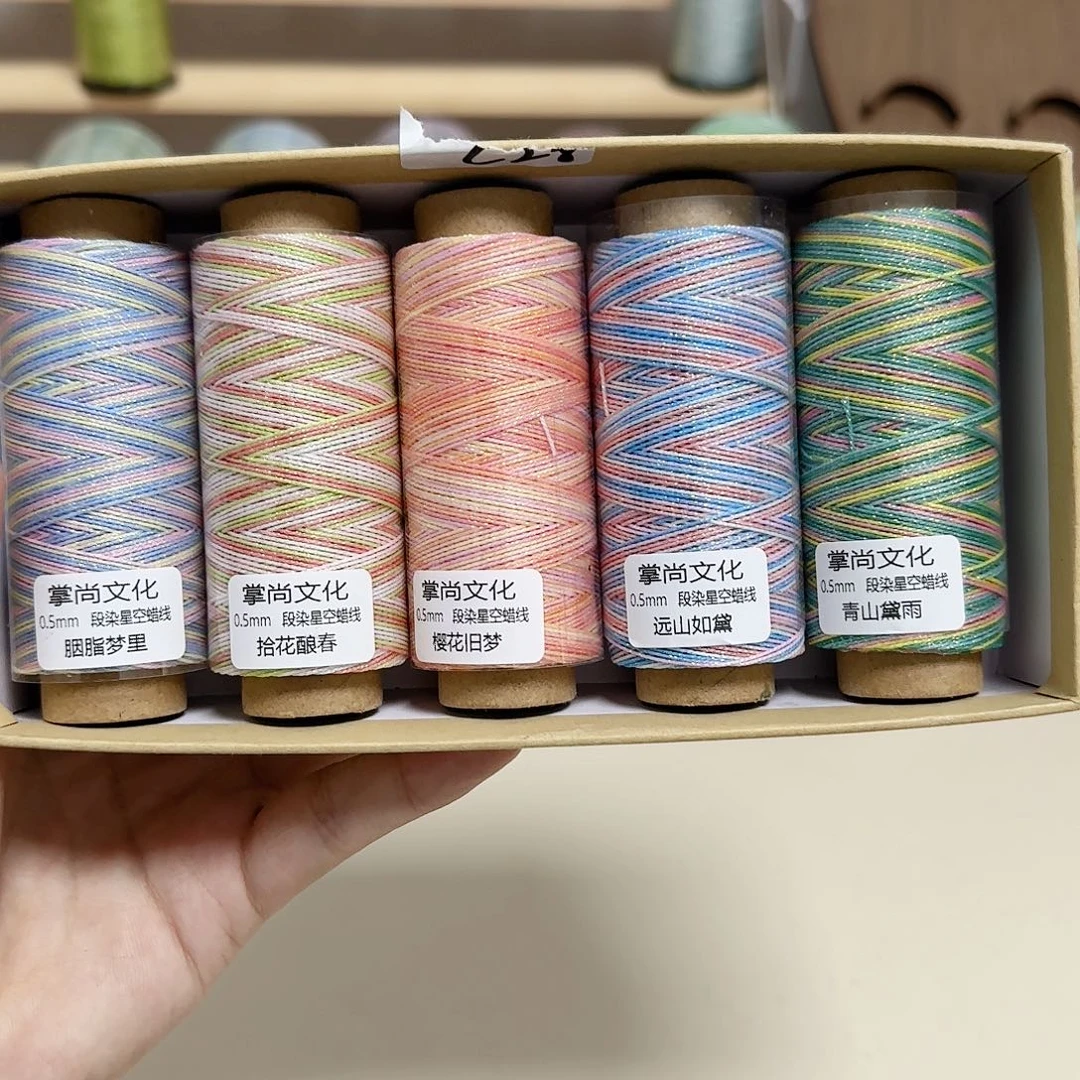0.5星空段染蜡线五卷