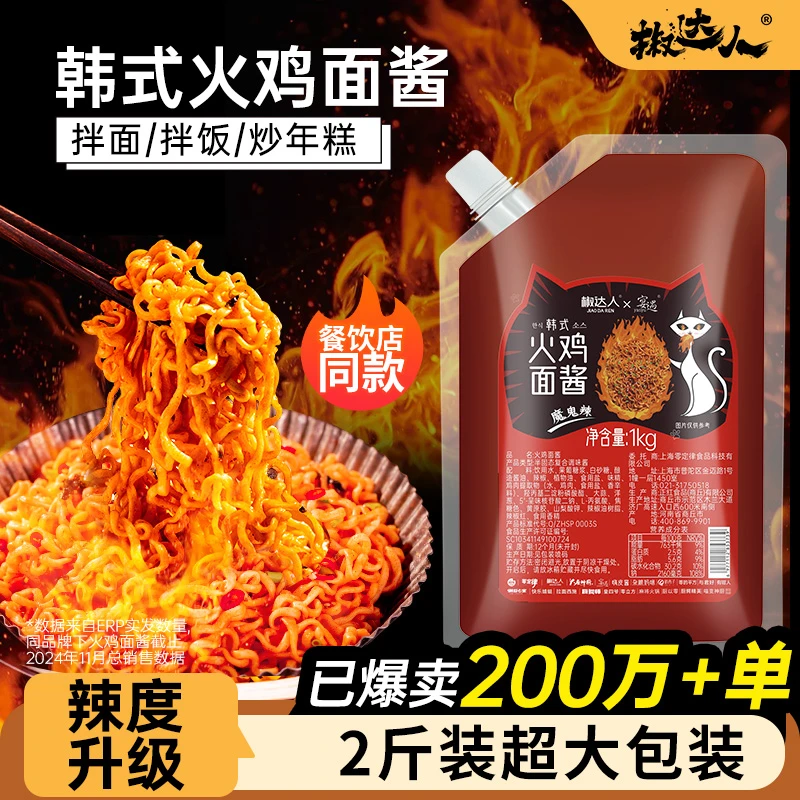 韩式摆摊火鸡面酱韩式辣酱鲜香拌面饭酱爆辣辣酱浓郁好吃家用商用